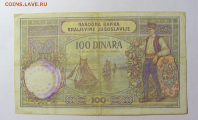 100 динар 1929 Югославия шт 1941 №2 (064) 12.04.22 22:00 М - CIMG6823.JPG