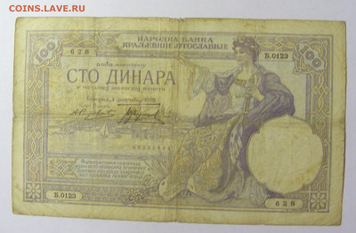 100 динар 1929 Югославия №2 (628) 12.04.22 22:00 М - CIMG6825.JPG