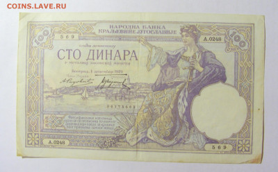 100 динар 1929 Югославия №2 (569) 12.04.22 22:00 М - CIMG6835.JPG