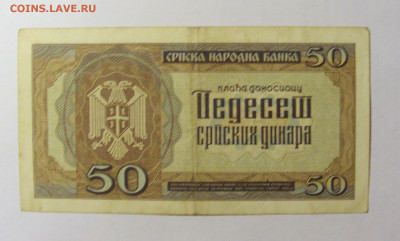 50 динар 1942 Сербия №2 (620) 12.04.22 22:00 М - CIMG6847.JPG