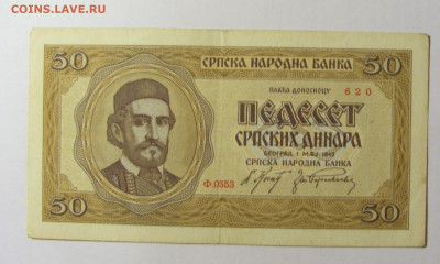 50 динар 1942 Сербия №2 (620) 12.04.22 22:00 М - CIMG6845.JPG