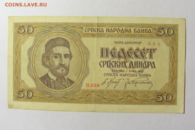 50 динар 1942 Сербия №2 (541) 12.04.22 22:00 М - CIMG6851.JPG