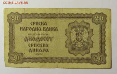 20 динар 1941 Сербия №2 (157) 12.04.22 22:00 М - CIMG6853.JPG