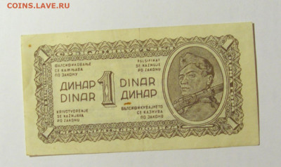 1 динар 1944 Югославия №2 (2) 12.04.22 22:00 М - CIMG6862.JPG