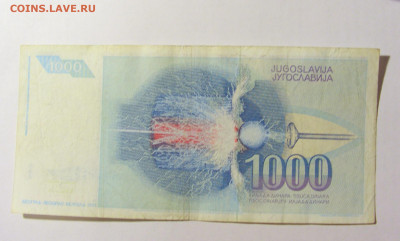 1000 динар 1991 Югославия №2 (886) 12.04.22 22:00 М - CIMG6867.JPG
