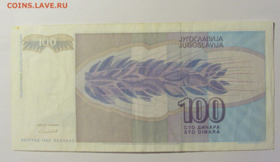 100 динар 1992 Югославия №2 (955) 12.04.22 22:00 М - CIMG6896.JPG