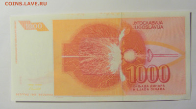 1000 динар 1992 Югославия №2 (783) 12.04.22 22:00 М - CIMG6908.JPG