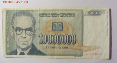 10 000 000 динар 1993 Югославия №2 (688) 12.04.22 22:00 М - CIMG6934.JPG