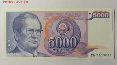 5000 динар 1985 Югославия №2 (011) 12.04.22 22:00 М - CIMG6946.JPG