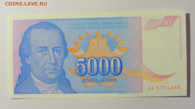 5000 динар 1994 Югославия №2 (289) 12.04.22 22:00 М - CIMG6962.JPG