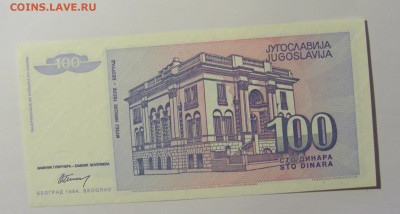 100 динар 1994 Югославия №2 (2) 12.04.22 22:00 М - CIMG6972.JPG