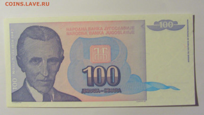 100 динар 1994 Югославия №2 (2) 12.04.22 22:00 М - CIMG6970.JPG