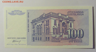 100 динар 1994 Югославия №2 (3) 12.04.22 22:00 М - CIMG6976.JPG