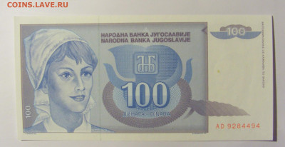 100 динар 1992 Югославия №2 (494) 12.04.22 22:00 М - CIMG6978.JPG