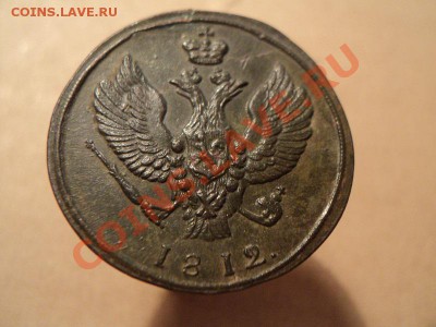 2 копейки 1810, 1812 км на оценку - DSC01270.JPG