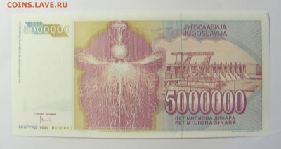 5 000 000 динар 1993 Югославия №2 (116) 12.04.22 22:00 М - CIMG7019.JPG
