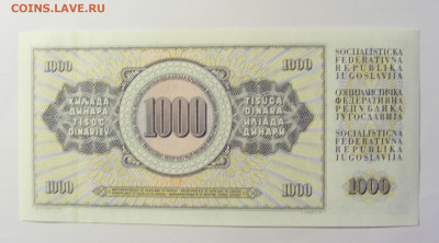 1000 динар 1978 Югославия №2 (320) 12.04.22 22:00 М - CIMG7028.JPG