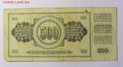 500 динар 1978 Югославия №2 (451) 12.04.22 22:00 М - CIMG7038.JPG