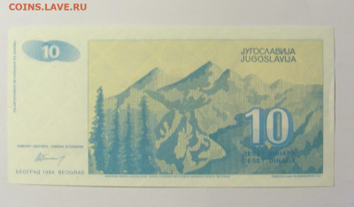 10 динар 1994 Югославия №2 (1) 12.04.22 22:00 М - CIMG7052.JPG