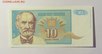 10 динар 1994 Югославия №2 (1) 12.04.22 22:00 М - CIMG7050.JPG