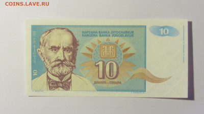 10 динар 1994 Югославия №2 (2) 12.04.22 22:00 М - CIMG7054.JPG