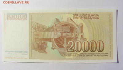 20 000 динар 1987 Югославия №2 (860) 12.04.22 22:00 М - CIMG7058.JPG