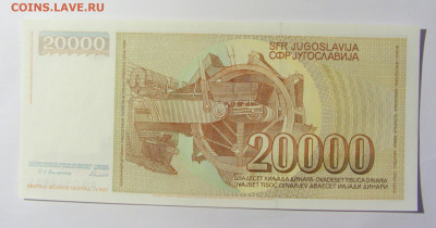 20 000 динар 1987 Югославия №2 (861) 12.04.22 22:00 М - CIMG7062.JPG