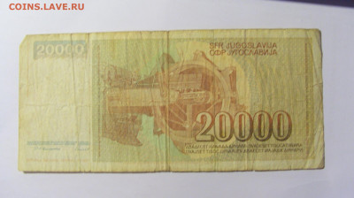 20 000 динар 1987 Югославия №2 (250) 12.04.22 22:00 М - CIMG7066.JPG