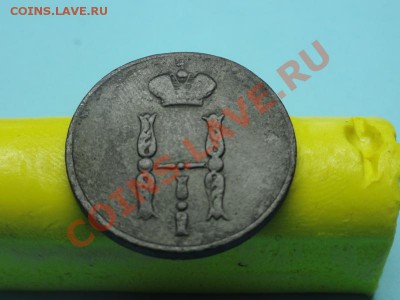 коп; 1853г. ем. до 19.11.11г. в 22:00ч, вр Московское - DSC04397.JPG