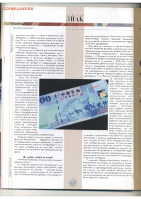 Статьи о бонах и бонистике из журнала "Водяной знак" - Vodyanoy_Znak_31-11_2005_November - 0018