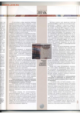 Статьи о бонах и бонистике из журнала "Водяной знак" - Vodyanoy_Znak_31-11_2005_November - 0015