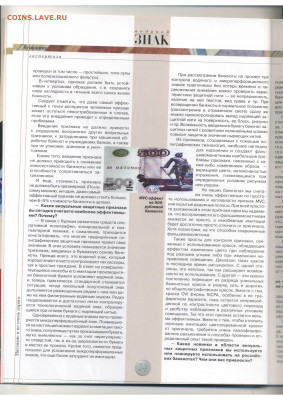 Статьи о бонах и бонистике из журнала "Водяной знак" - Vodyanoy_Znak_31-11_2005_November - 0014