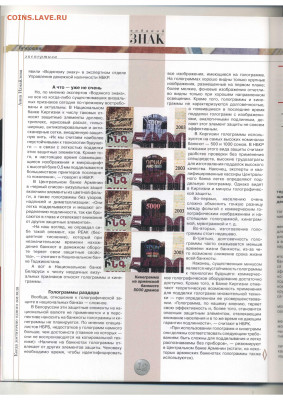 Статьи о бонах и бонистике из журнала "Водяной знак" - Vodyanoy_Znak_31-11_2005_November - 0012