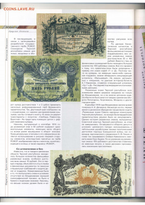Статьи о бонах и бонистике из журнала "Водяной знак" - Vodyanoy_Znak_31-11_2005_November - 0066