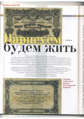 Статьи о бонах и бонистике из журнала "Водяной знак" - Vodyanoy_Znak_31-11_2005_November - 0064