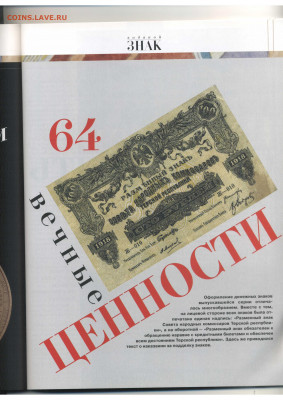Статьи о бонах и бонистике из журнала "Водяной знак" - Vodyanoy_Znak_31-11_2005_November - 0063
