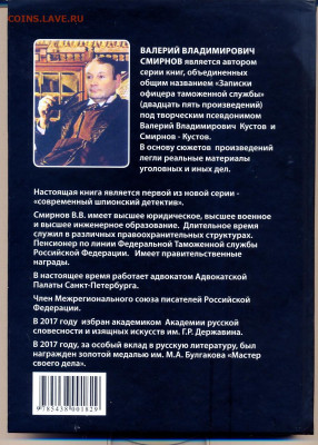 Я.В. Смирнов-Кустов "Реквием предателю..." с автографом авто - Реквием предателю 2