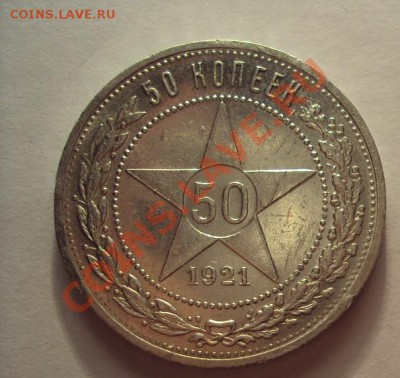 Полтинники 1921,1927г. СССР ,серебро. - DSC04487.JPG