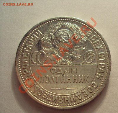 Полтинники 1921,1927г. СССР ,серебро. - DSC04490.JPG