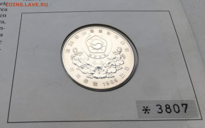 Южная Корея 1000 вон 1986 Олимпийские Игры баскетбол КПД - IMG_7109.JPG