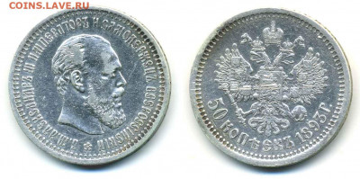 50 копеек 1893 - 50k1893