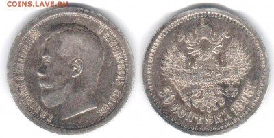 50 копеек 1895 - 50k1895
