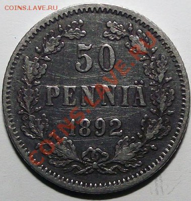 50 пенни 1892 (рус. Финляндия) Не частая монета! До 18.11 - 50_pen_1892_bm