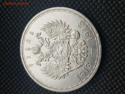 1 рубль 300 лет Романовым - 20220404_190621