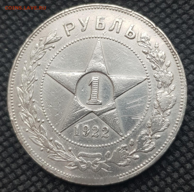 1 рубль 1922 АГ и 1 рубль 1924 ПЛ - 20220405_071656