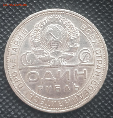 1 рубль 1922 АГ и 1 рубль 1924 ПЛ - 20220405_225701