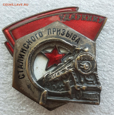 Ударник Сталинского Призыва с доком 1940г, оценка обсуждени - 20220408_133207