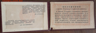 Ударник Сталинского Призыва с доком 1940г, оценка обсуждени - 20220408_133302