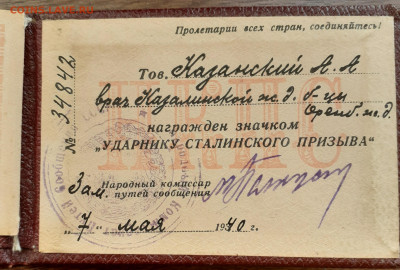 Ударник Сталинского Призыва с доком 1940г, оценка обсуждени - 20220408_133327
