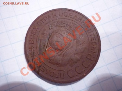 3 копейки 1924 (рубчатый гурт) - P1040987.JPG